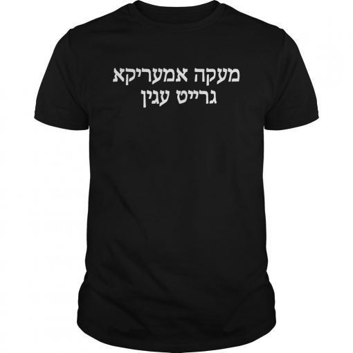 Donald Trump Yiddish Jewish israel, Make USA Great Again GOP T-Shirt