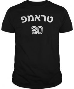 Trump Hebrew Jewish Israel T-Shirt Make USA Great Again